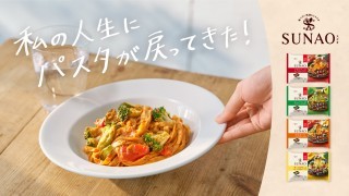 SUNAOパスタ商品キービジュアル画像